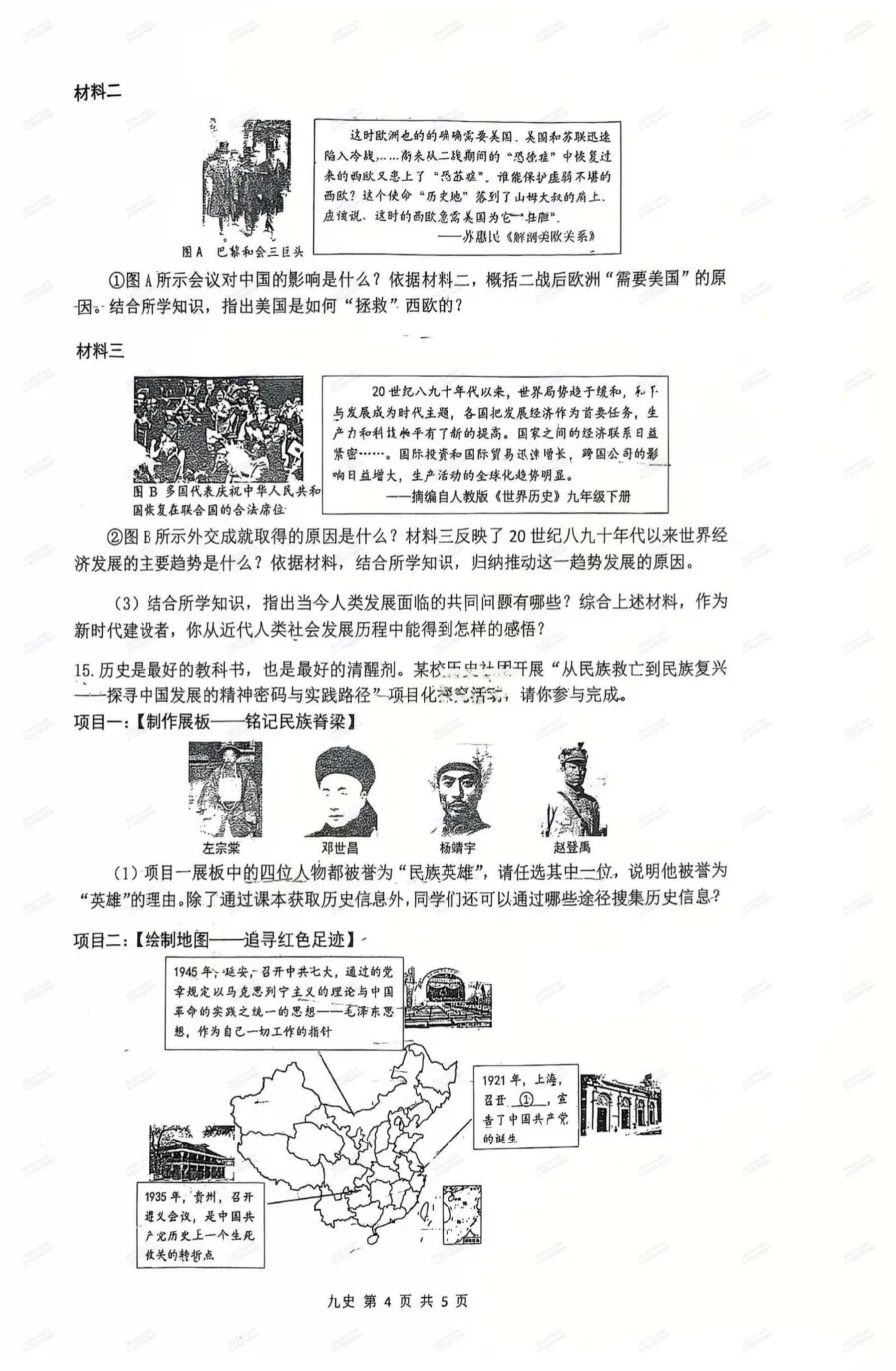 中考冲刺必刷!西安2026中考模拟:【铁一中学】九年级七模考试【历史】免费下载-第10张图片-四季读书网
