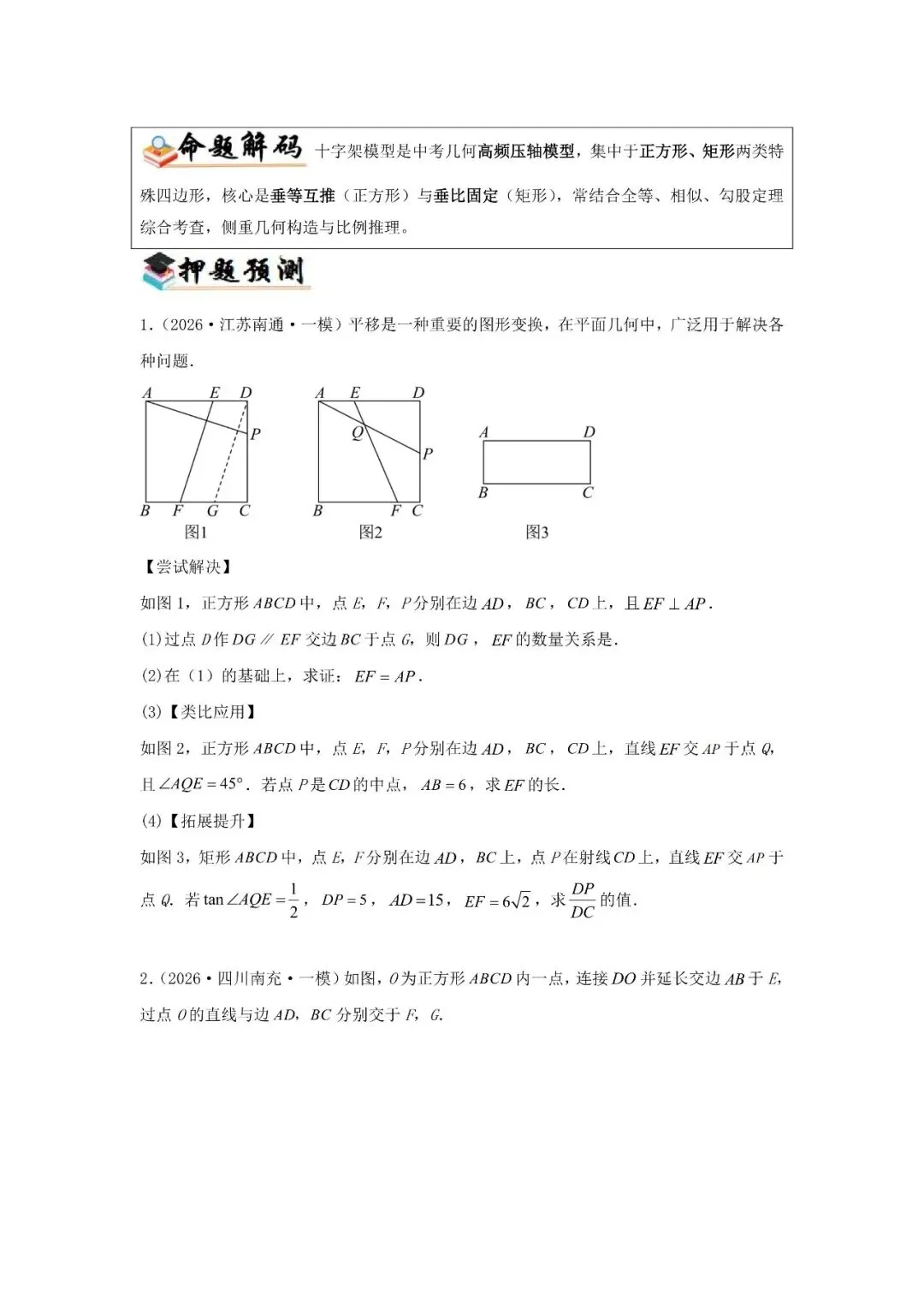 中考题型猜想48类-第42张图片-四季读书网