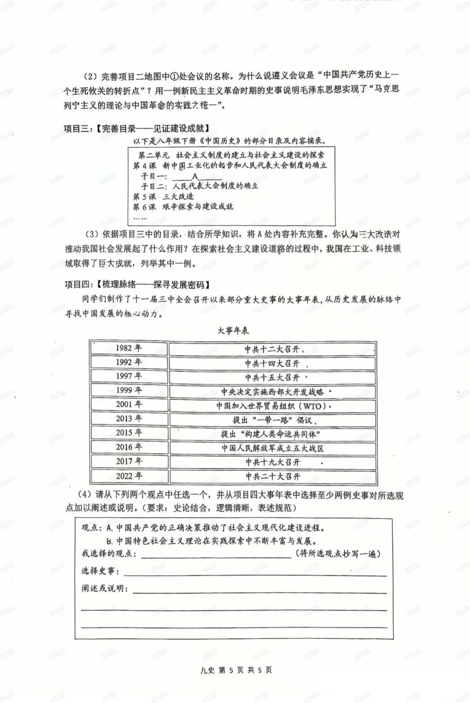 中考冲刺必刷!西安2026中考模拟:【铁一中学】九年级七模考试【历史】免费下载-第11张图片-四季读书网