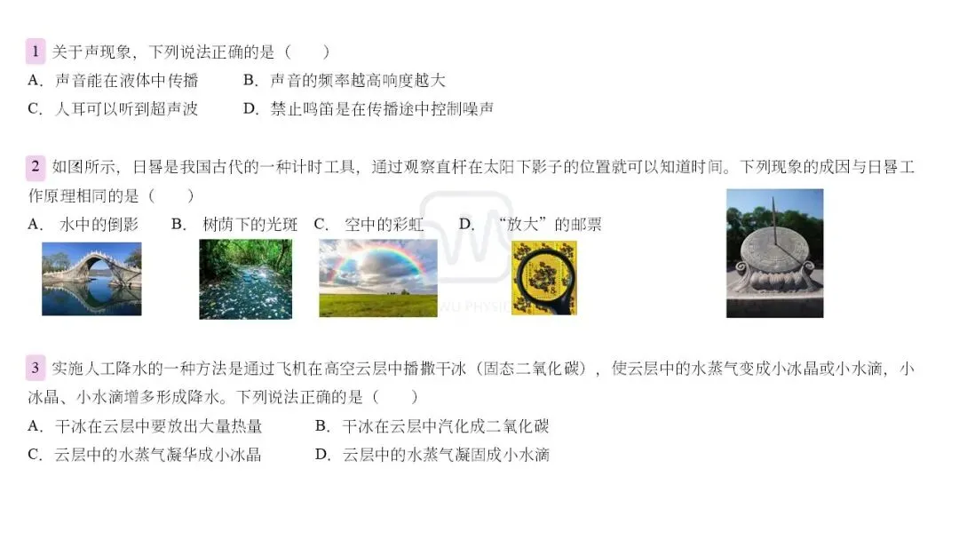 【初中物理总复习】南京2025中考真题-第1张图片-四季读书网