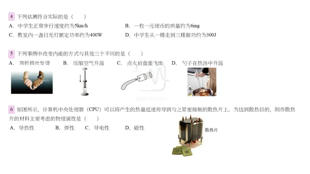 【初中物理总复习】南京2025中考真题-第2张图片-四季读书网