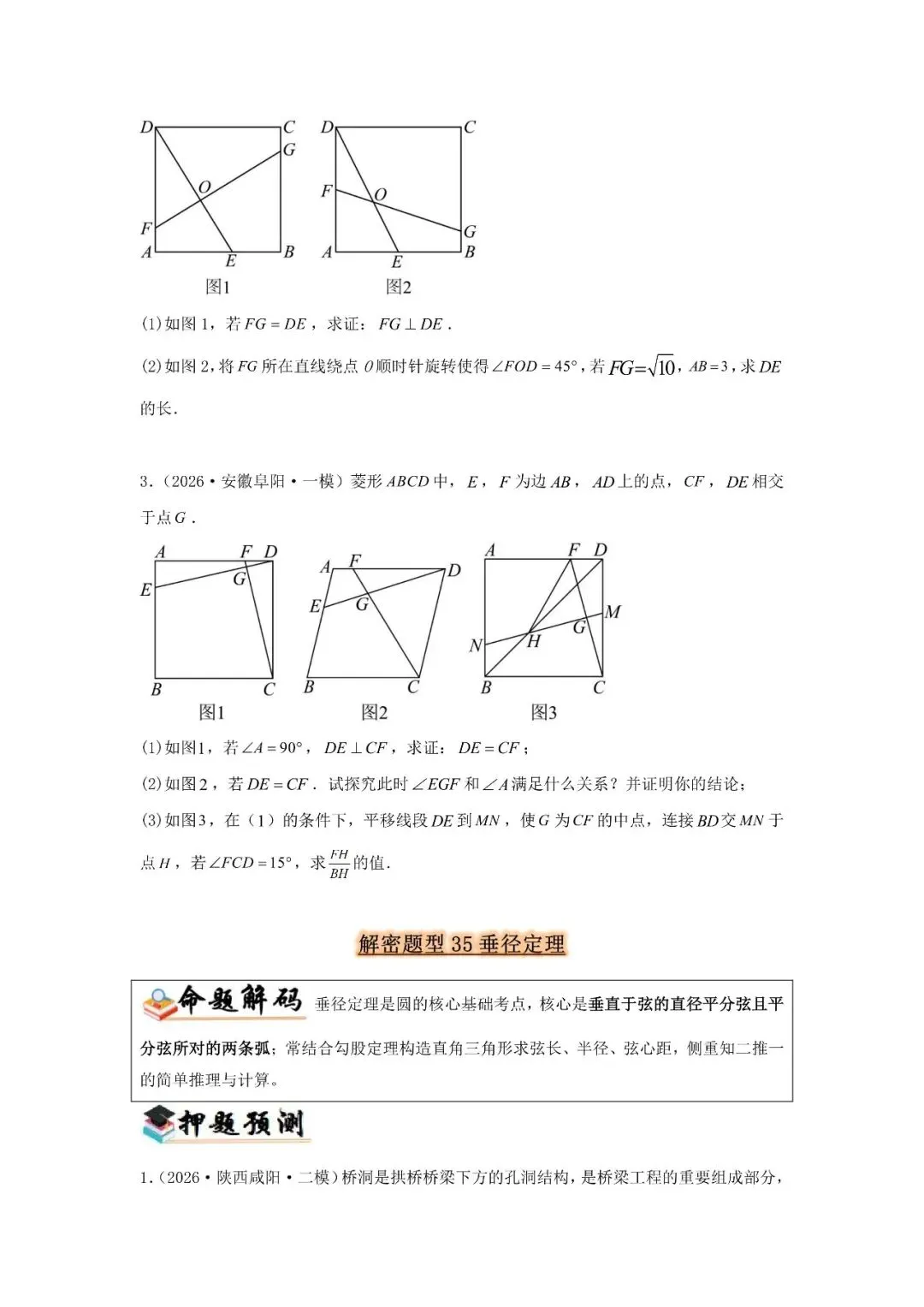 中考题型猜想48类-第43张图片-四季读书网