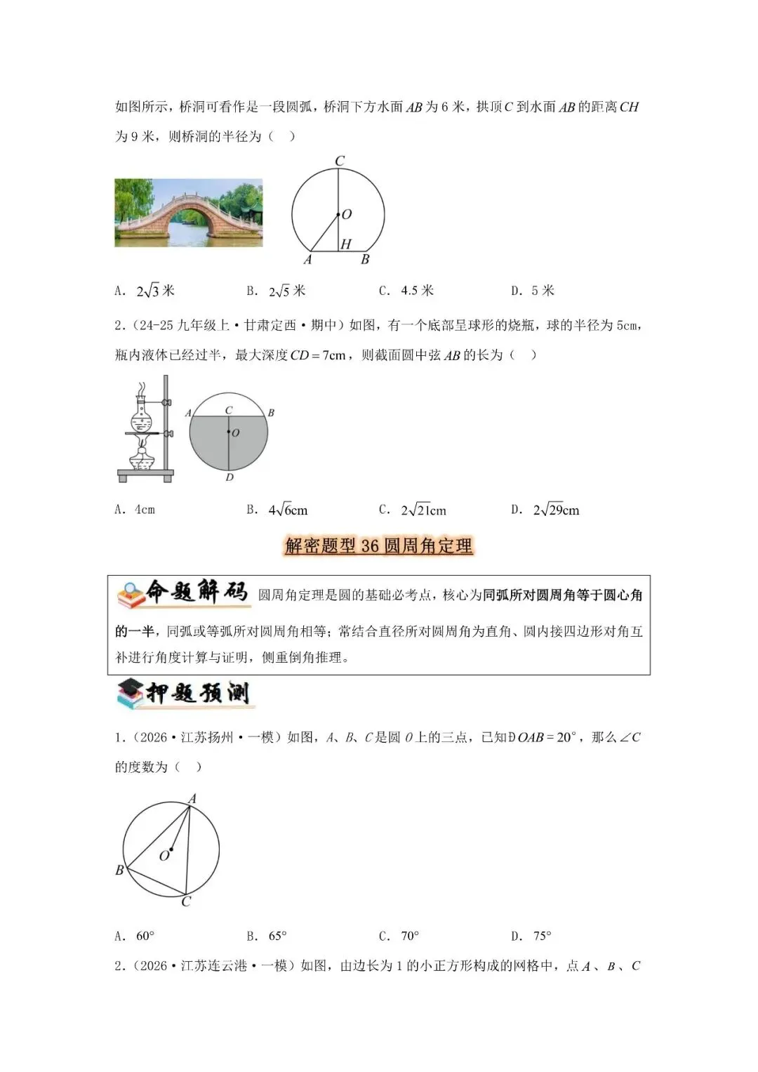 中考题型猜想48类-第44张图片-四季读书网