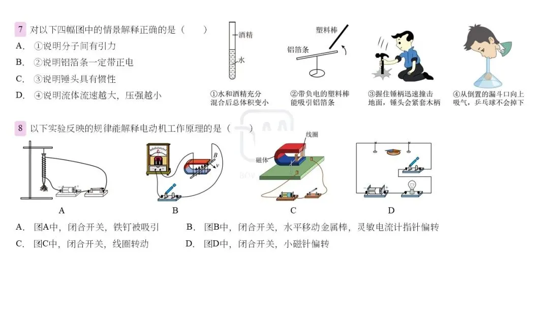 【初中物理总复习】南京2025中考真题-第3张图片-四季读书网