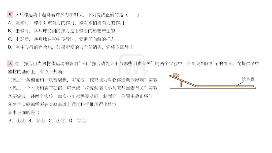 【初中物理总复习】南京2025中考真题-第4张图片-四季读书网