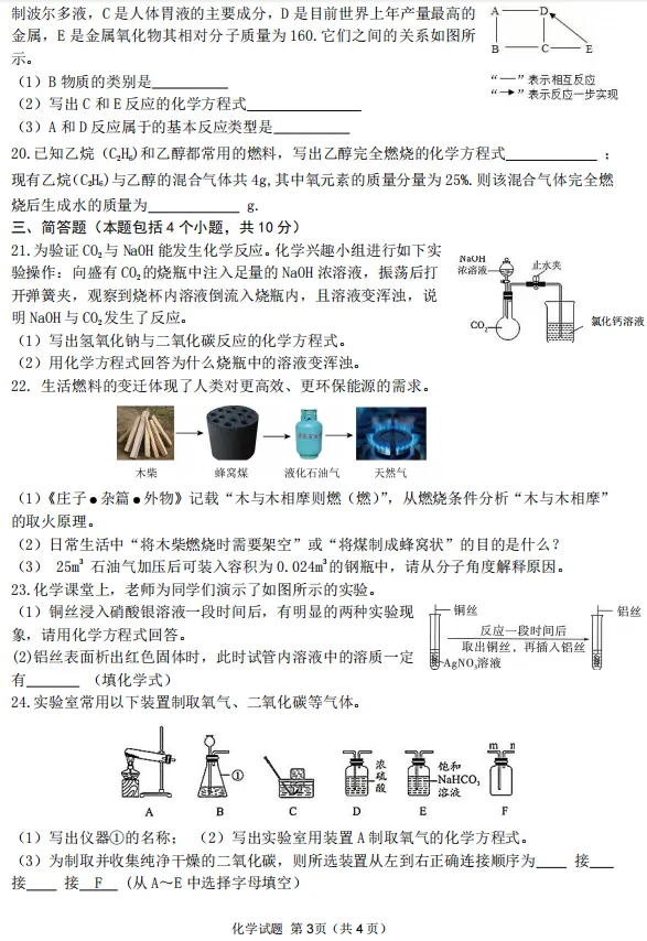 2026信阳一模化学试卷及答案-第3张图片-四季读书网