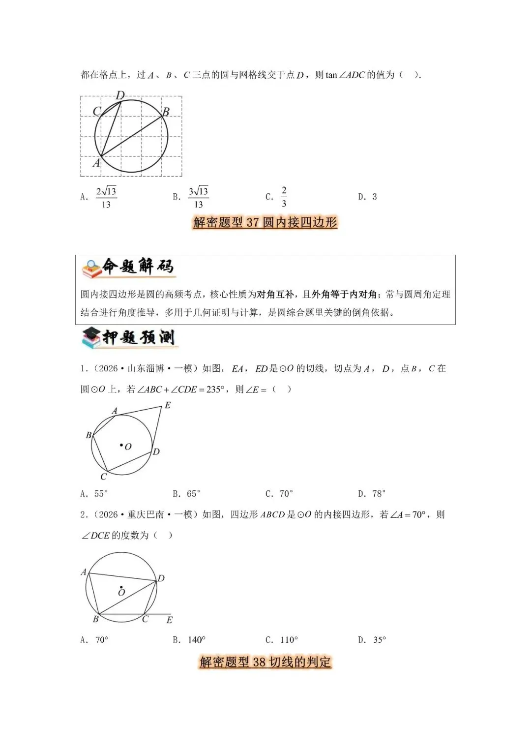 中考题型猜想48类-第45张图片-四季读书网