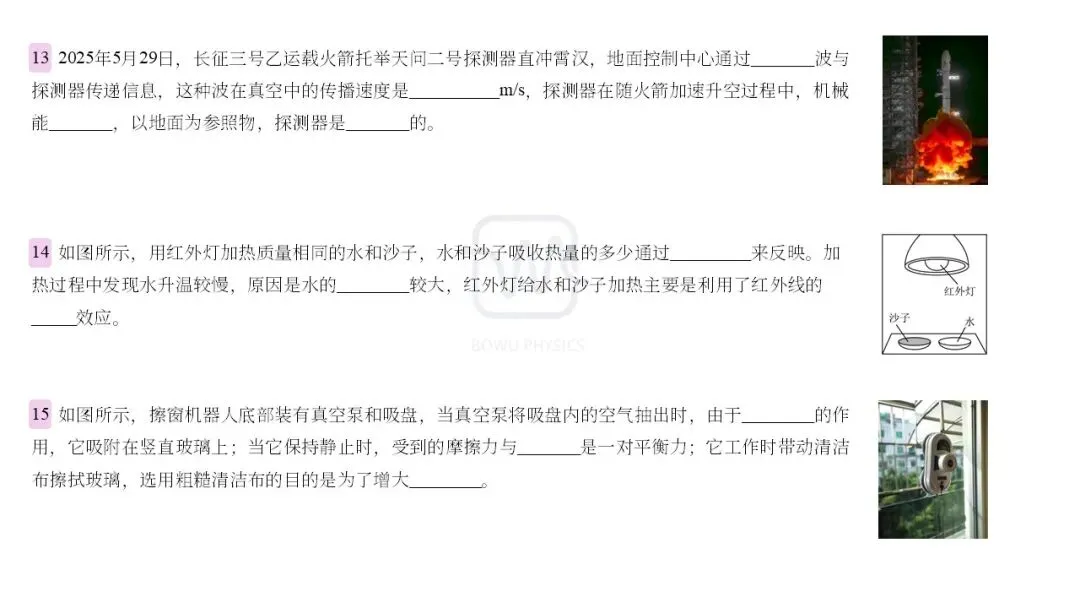 【初中物理总复习】南京2025中考真题-第7张图片-四季读书网