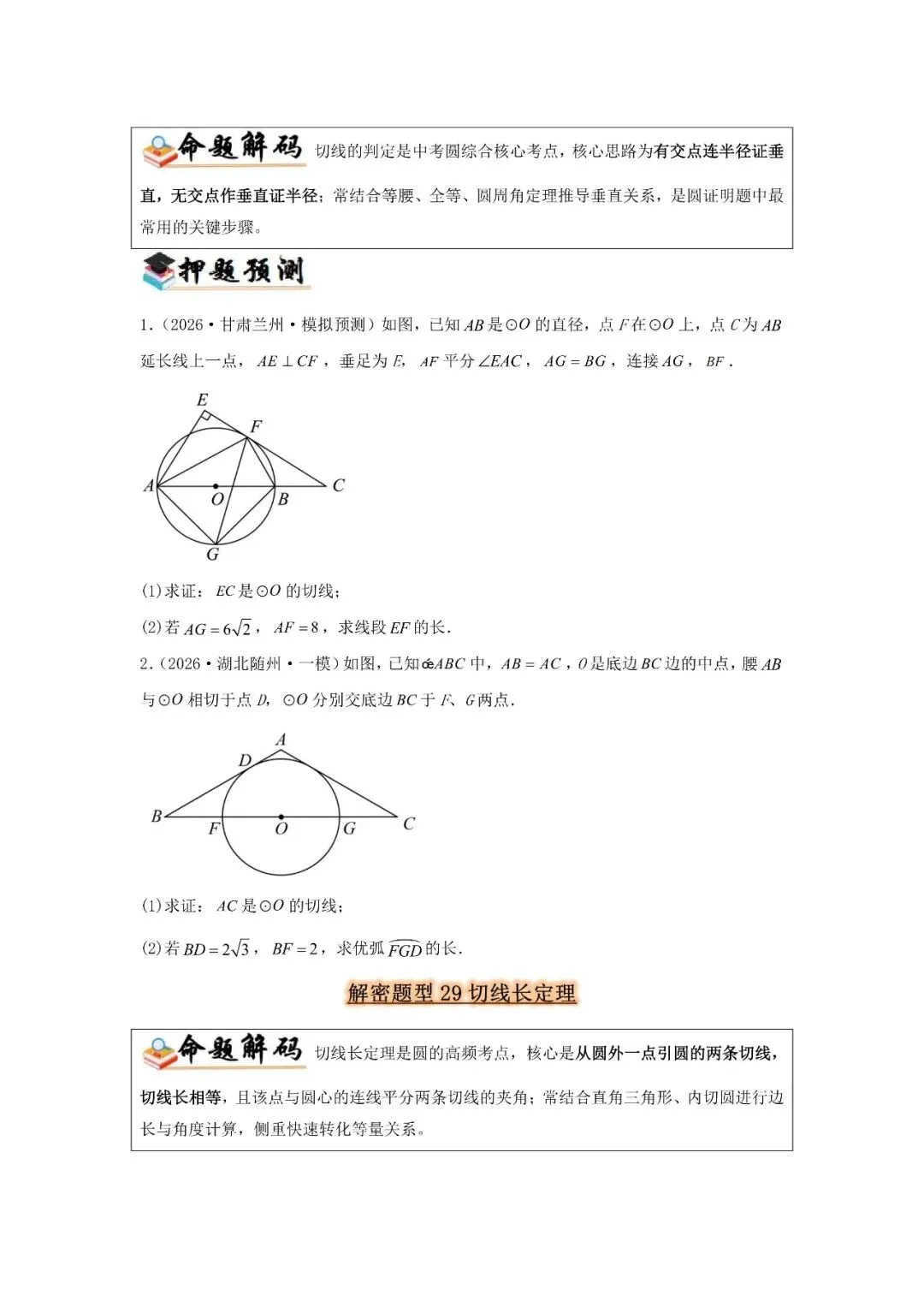 中考题型猜想48类-第46张图片-四季读书网