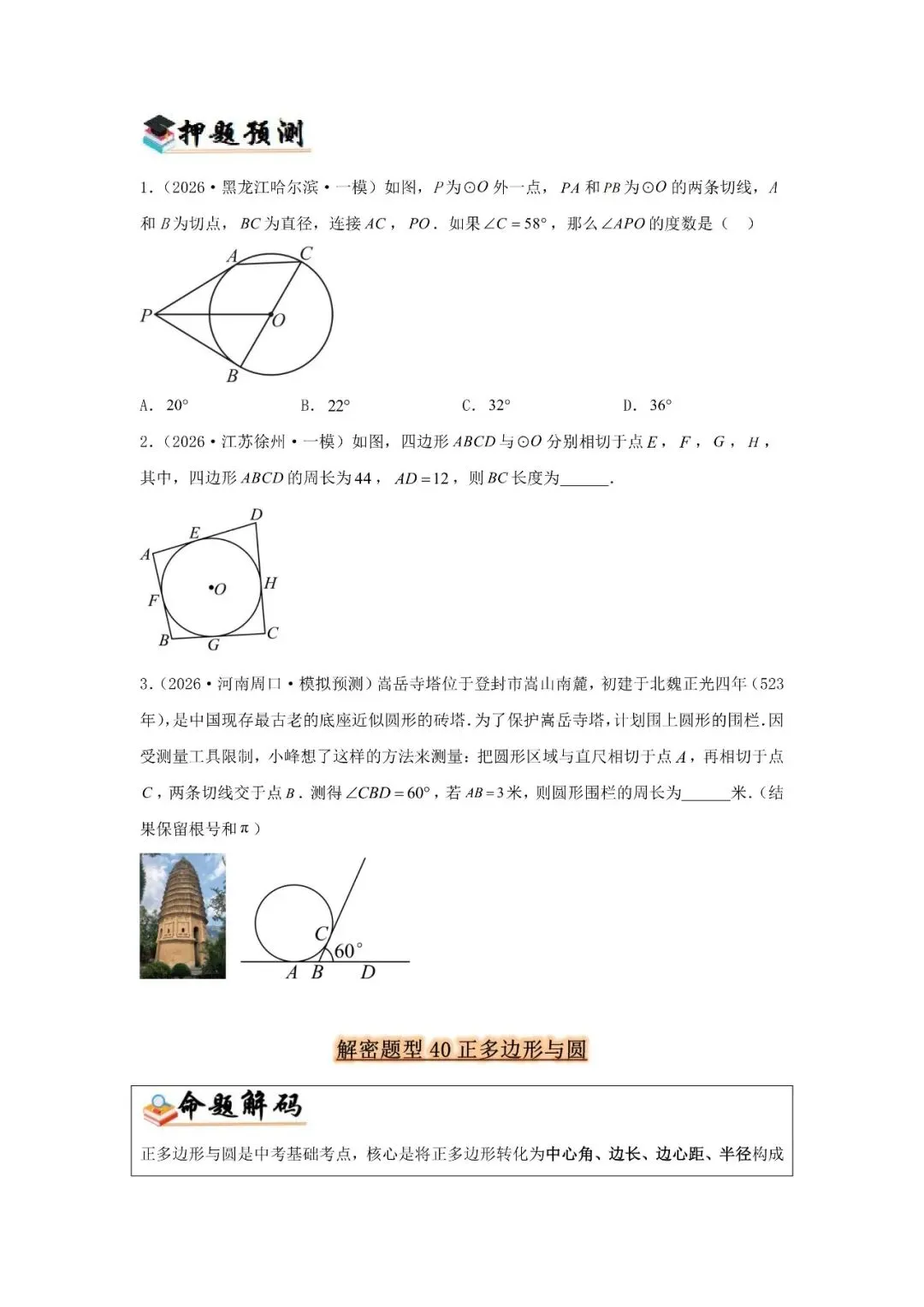 中考题型猜想48类-第47张图片-四季读书网