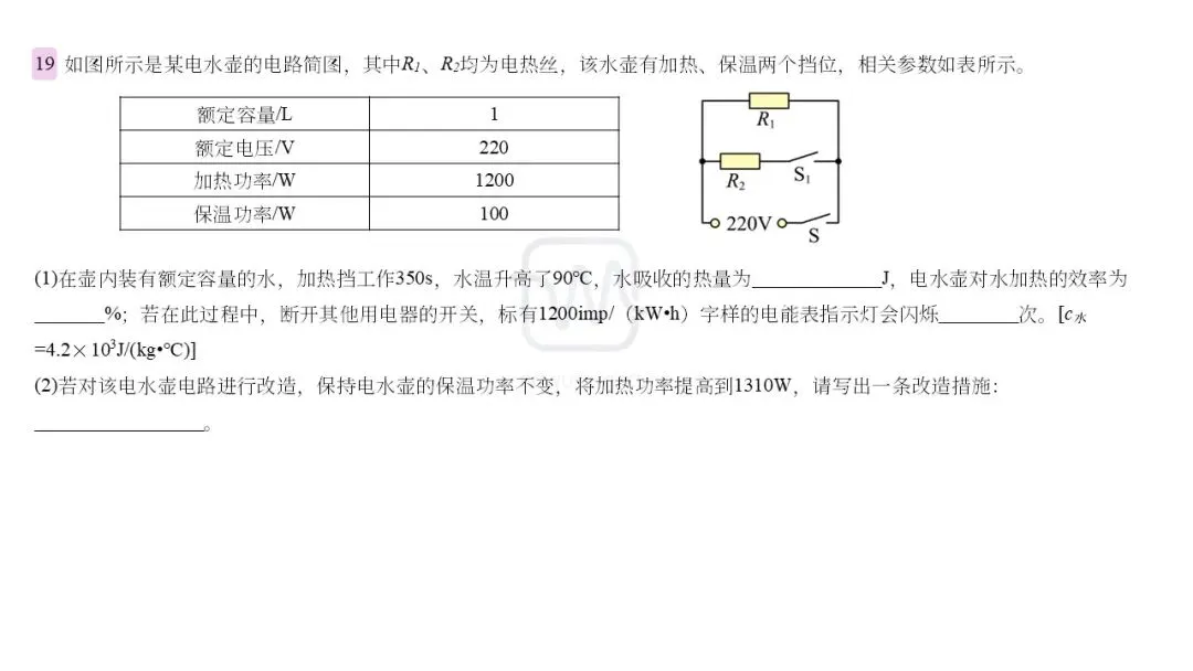 【初中物理总复习】南京2025中考真题-第10张图片-四季读书网