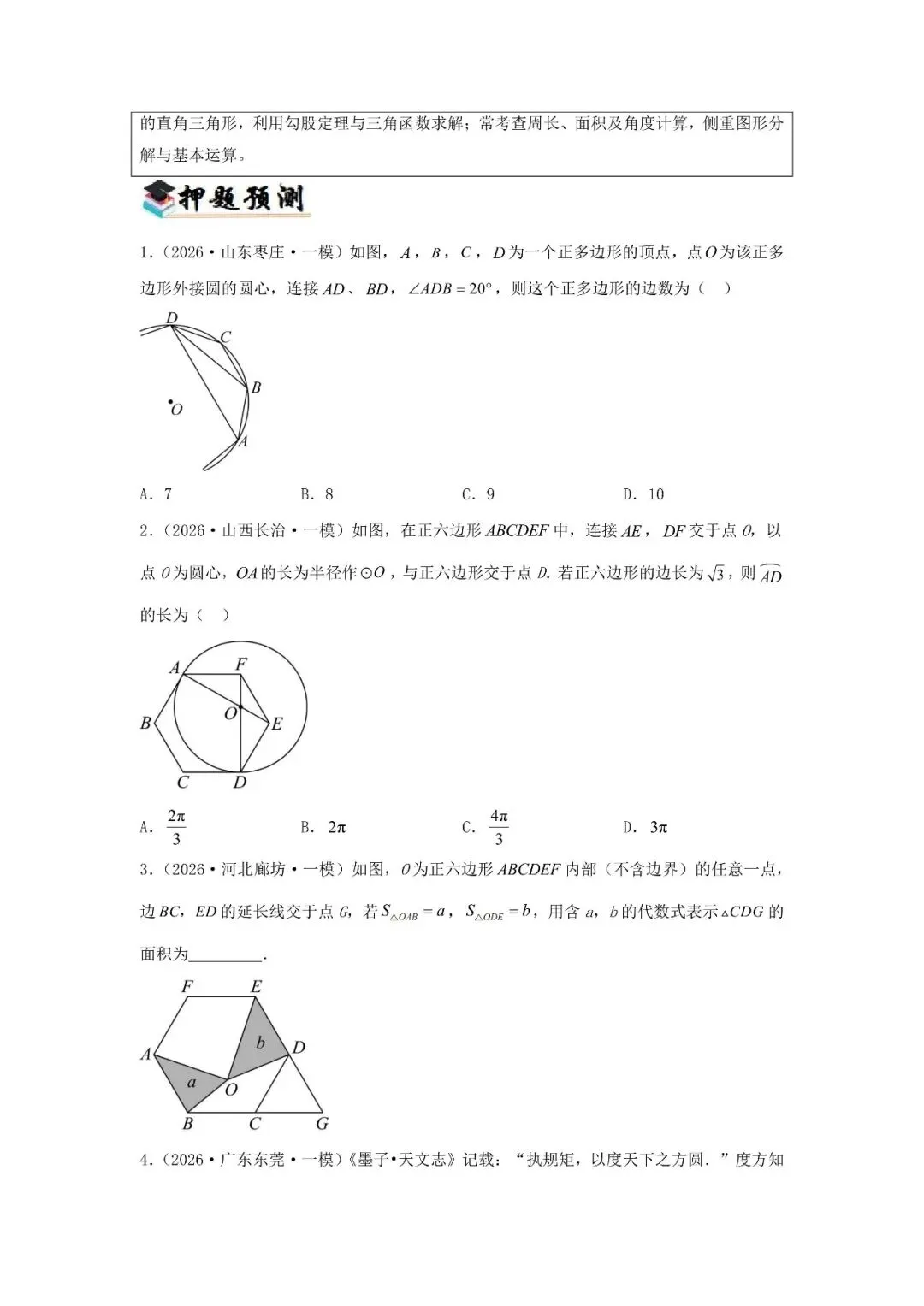 中考题型猜想48类-第48张图片-四季读书网
