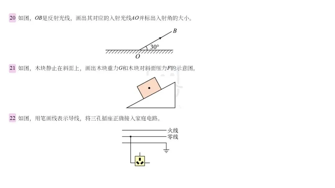 【初中物理总复习】南京2025中考真题-第11张图片-四季读书网