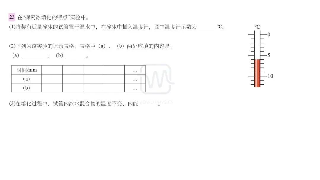 【初中物理总复习】南京2025中考真题-第12张图片-四季读书网