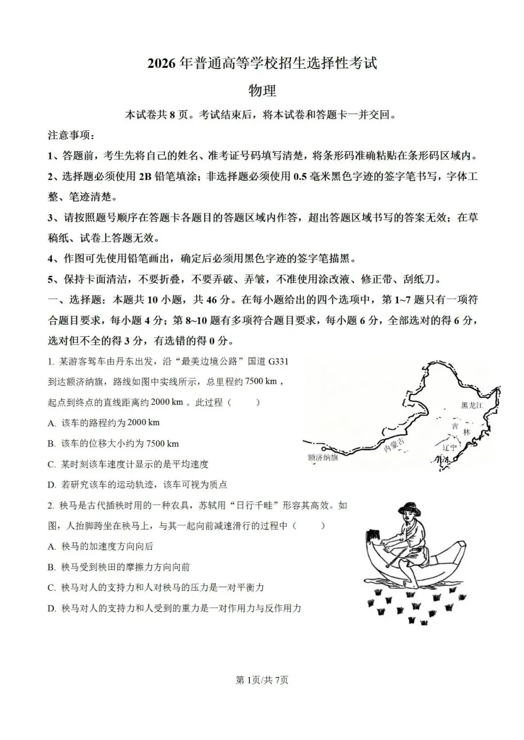 高考真题:2026年高考物理(黑吉辽蒙卷)试题及参考答案-第2张图片-四季读书网