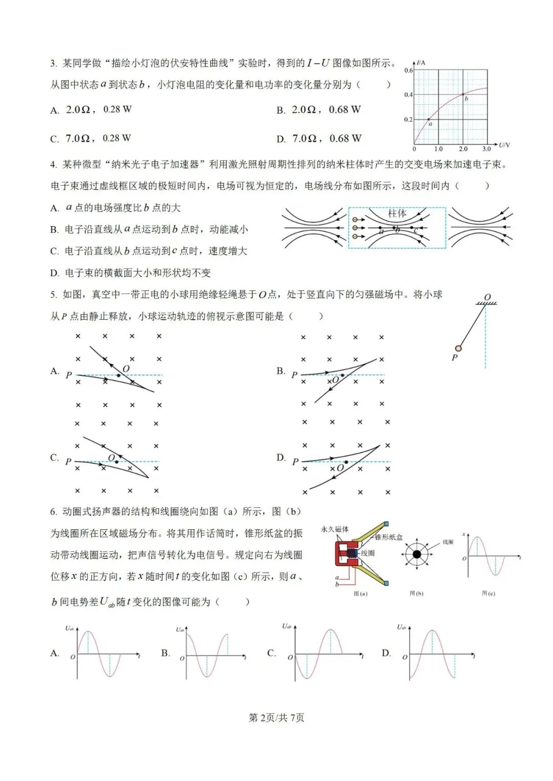 高考真题:2026年高考物理(黑吉辽蒙卷)试题及参考答案-第3张图片-四季读书网