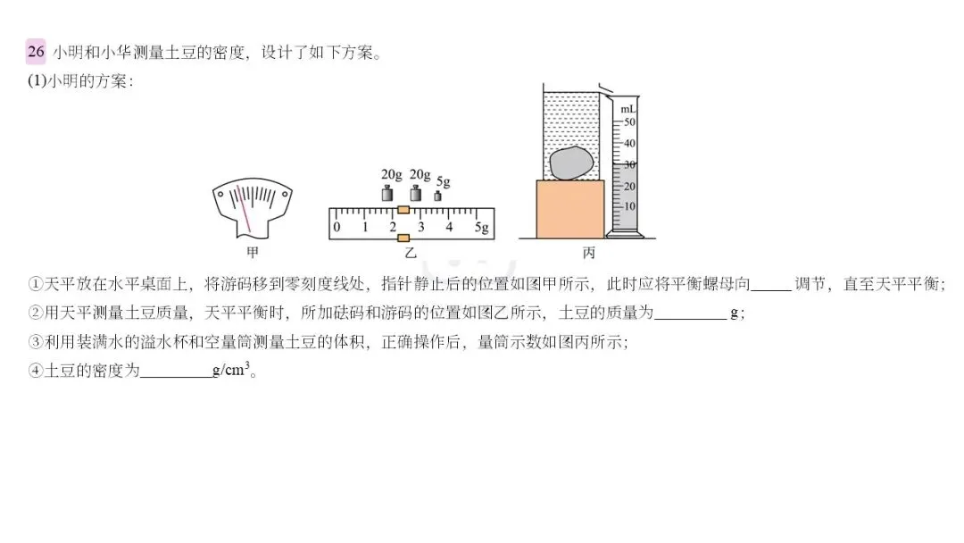 【初中物理总复习】南京2025中考真题-第16张图片-四季读书网