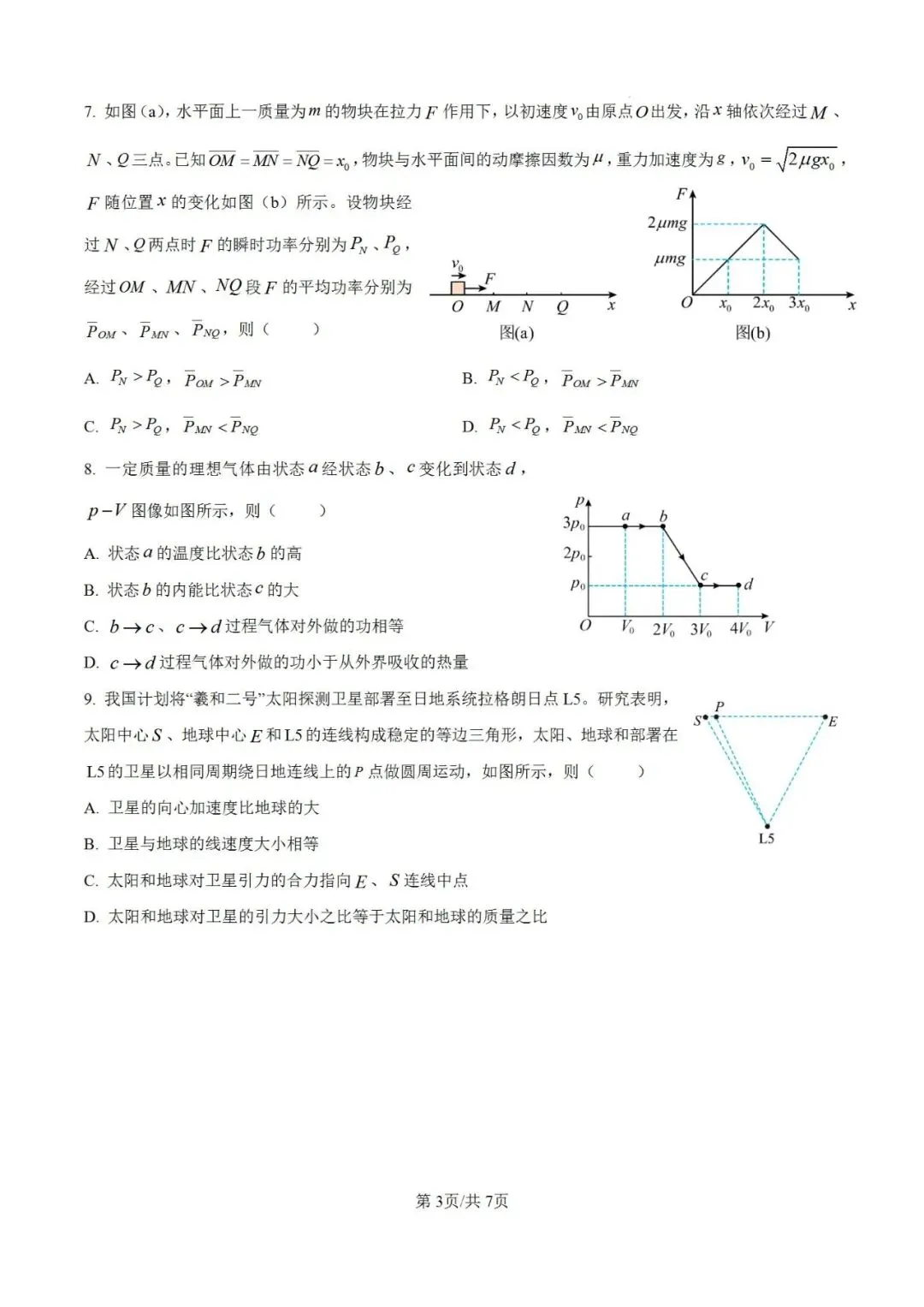 高考真题:2026年高考物理(黑吉辽蒙卷)试题及参考答案-第4张图片-四季读书网
