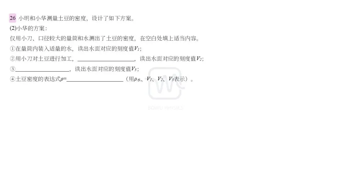 【初中物理总复习】南京2025中考真题-第17张图片-四季读书网