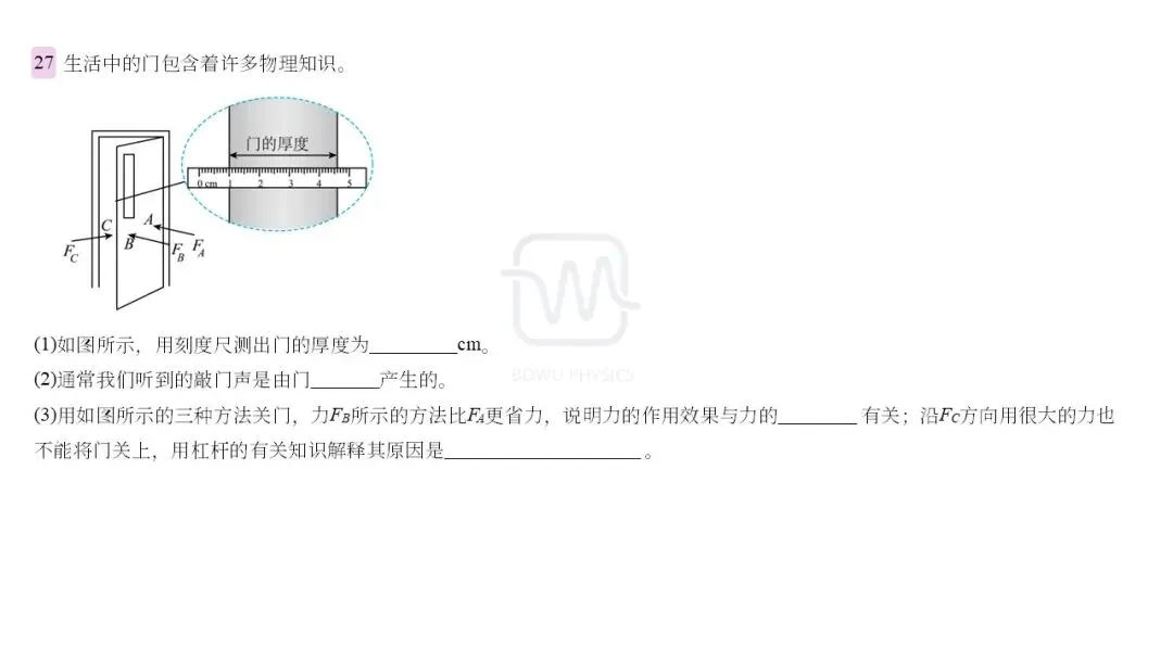 【初中物理总复习】南京2025中考真题-第18张图片-四季读书网