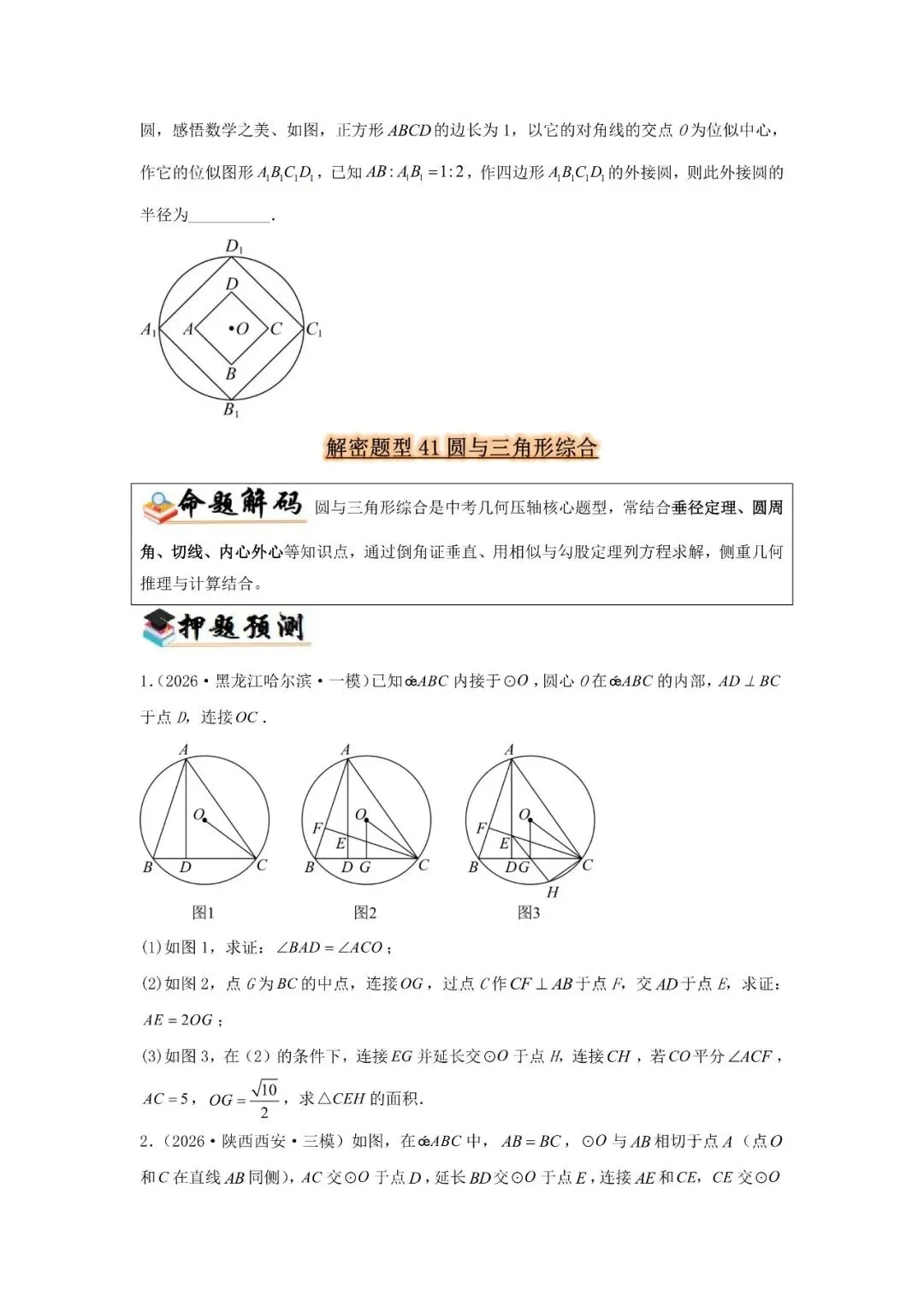 中考题型猜想48类-第49张图片-四季读书网