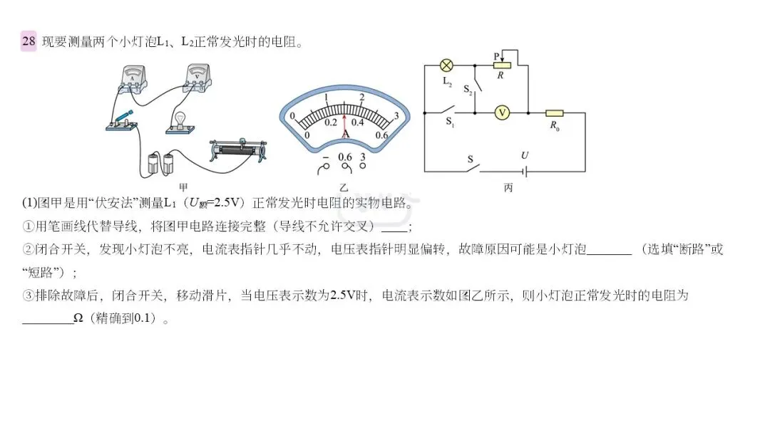 【初中物理总复习】南京2025中考真题-第19张图片-四季读书网