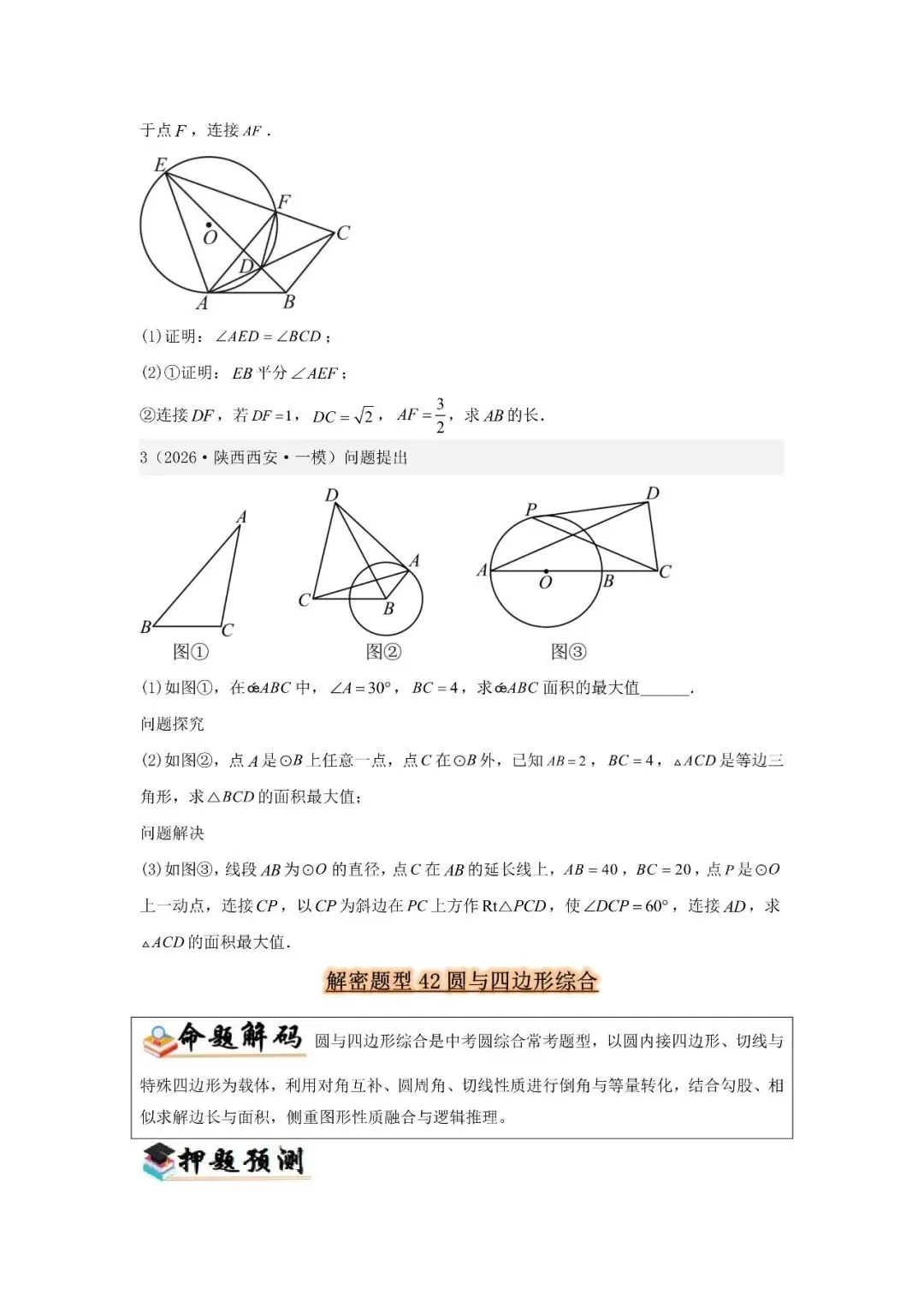 中考题型猜想48类-第50张图片-四季读书网
