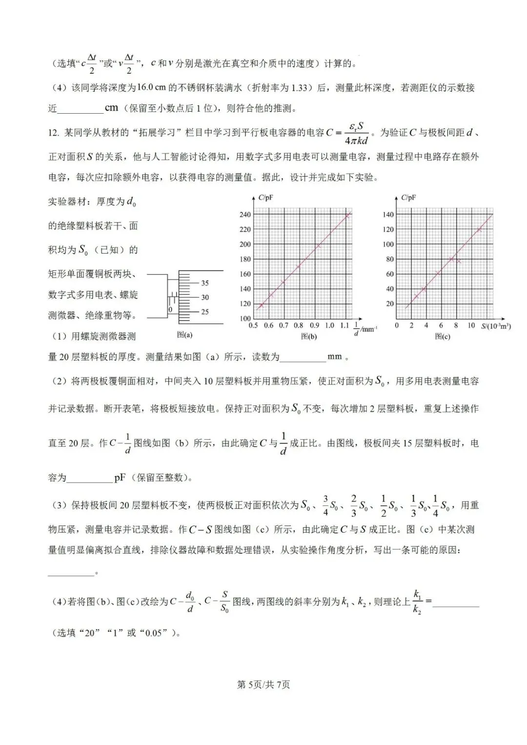 高考真题:2026年高考物理(黑吉辽蒙卷)试题及参考答案-第6张图片-四季读书网