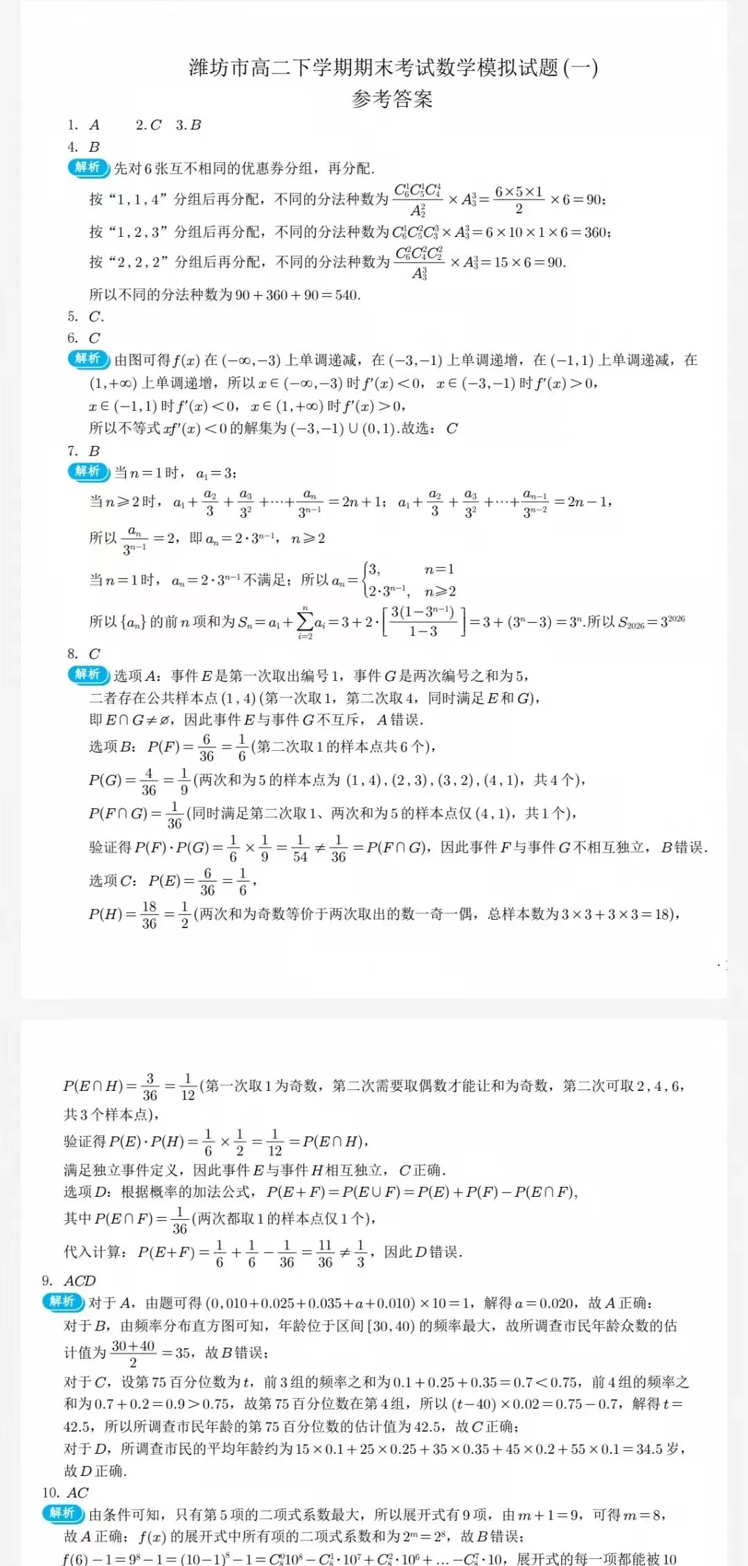 潍坊市2026年高二6月期末考试模拟试题(一)及参考答案-第3张图片-四季读书网 潍坊市2026年高二6月期末考试模拟试题(一)及参考答案-第3张图片-四季读书网