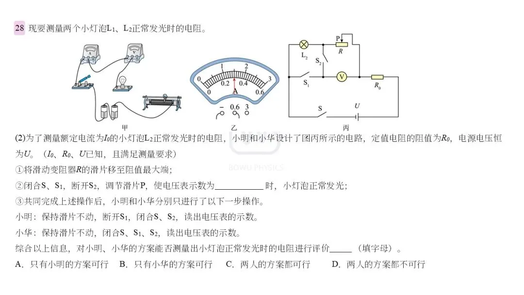 【初中物理总复习】南京2025中考真题-第20张图片-四季读书网