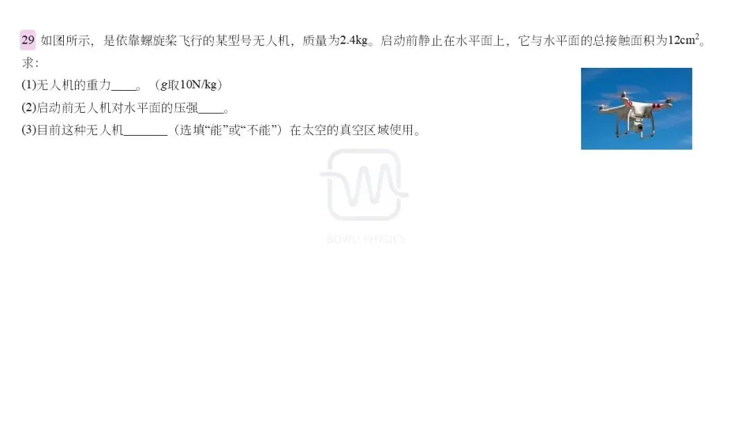 【初中物理总复习】南京2025中考真题-第21张图片-四季读书网