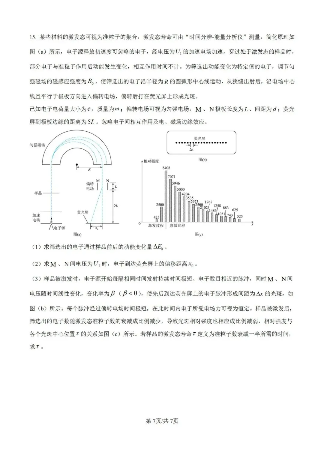 高考真题:2026年高考物理(黑吉辽蒙卷)试题及参考答案-第8张图片-四季读书网