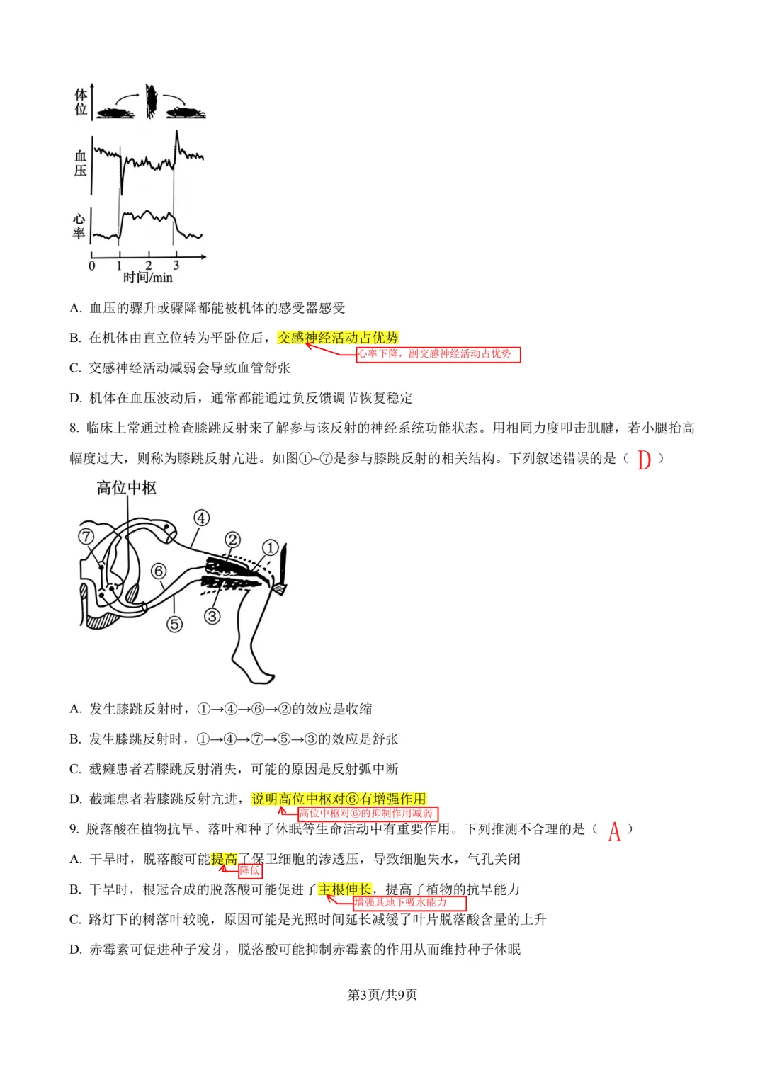 【高考真题】2026年安徽卷生物参考答案-第3张图片-四季读书网