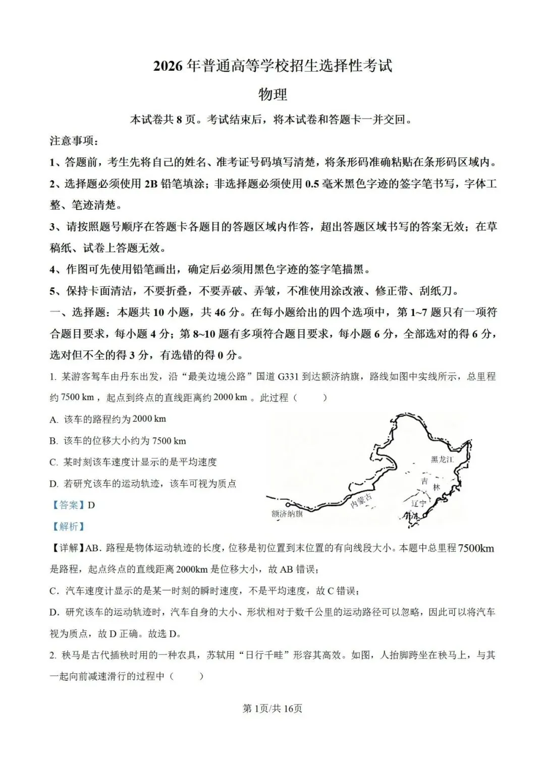 高考真题:2026年高考物理(黑吉辽蒙卷)试题及参考答案-第9张图片-四季读书网