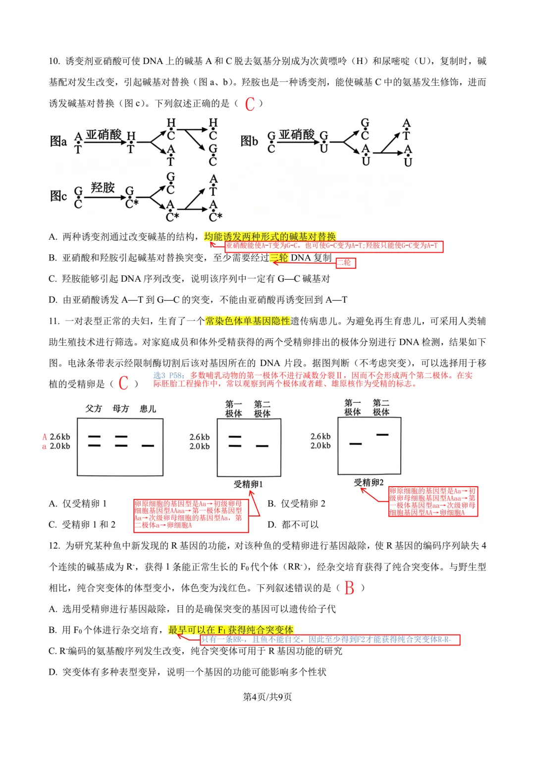 【高考真题】2026年安徽卷生物参考答案-第4张图片-四季读书网