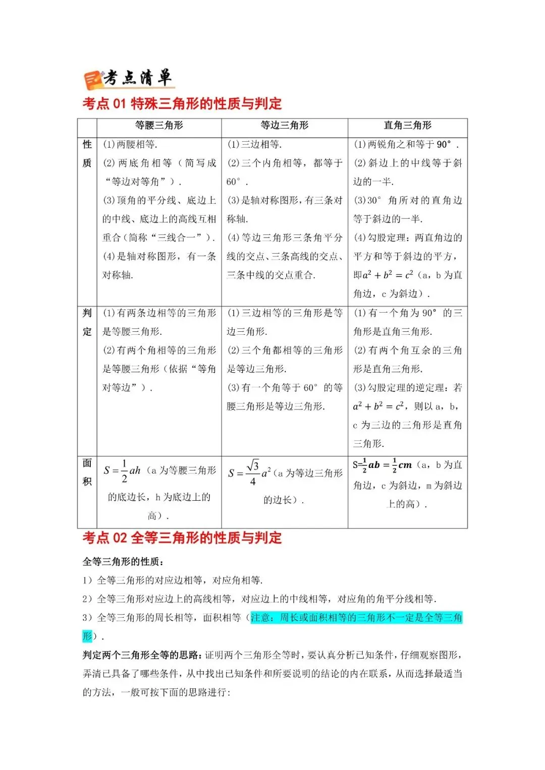 中考数学核心・高频点速查-第21张图片-四季读书网