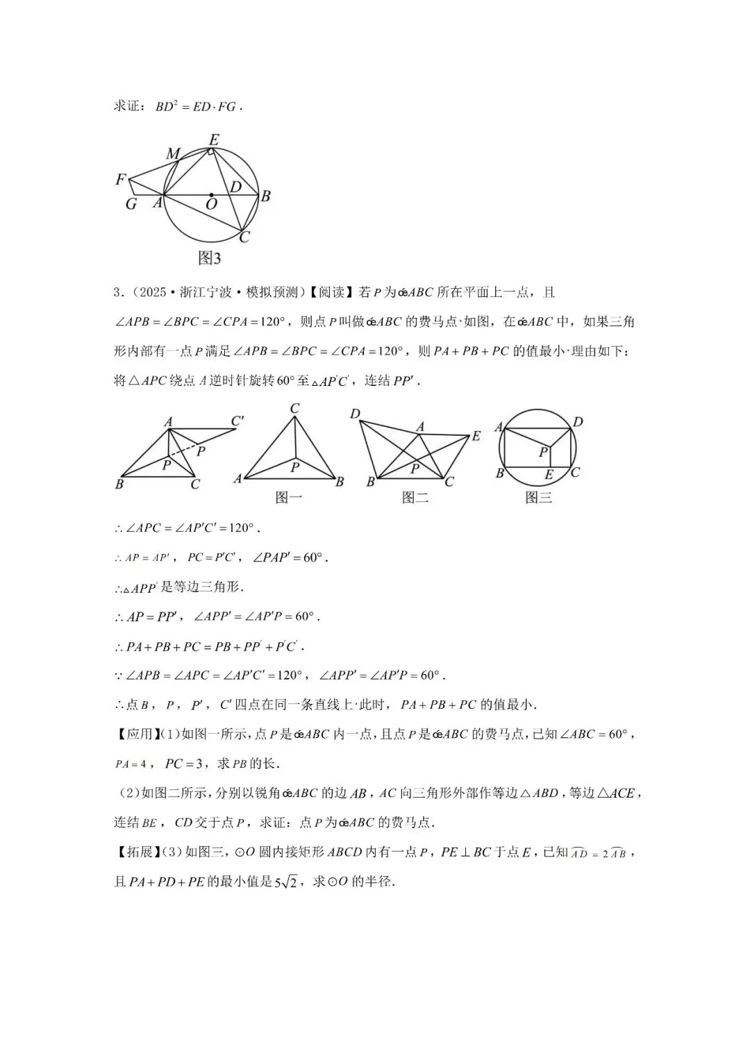 中考题型猜想48类-第52张图片-四季读书网