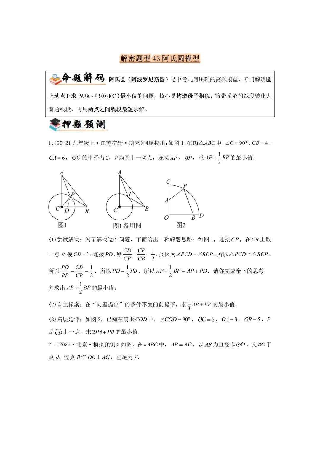 中考题型猜想48类-第53张图片-四季读书网