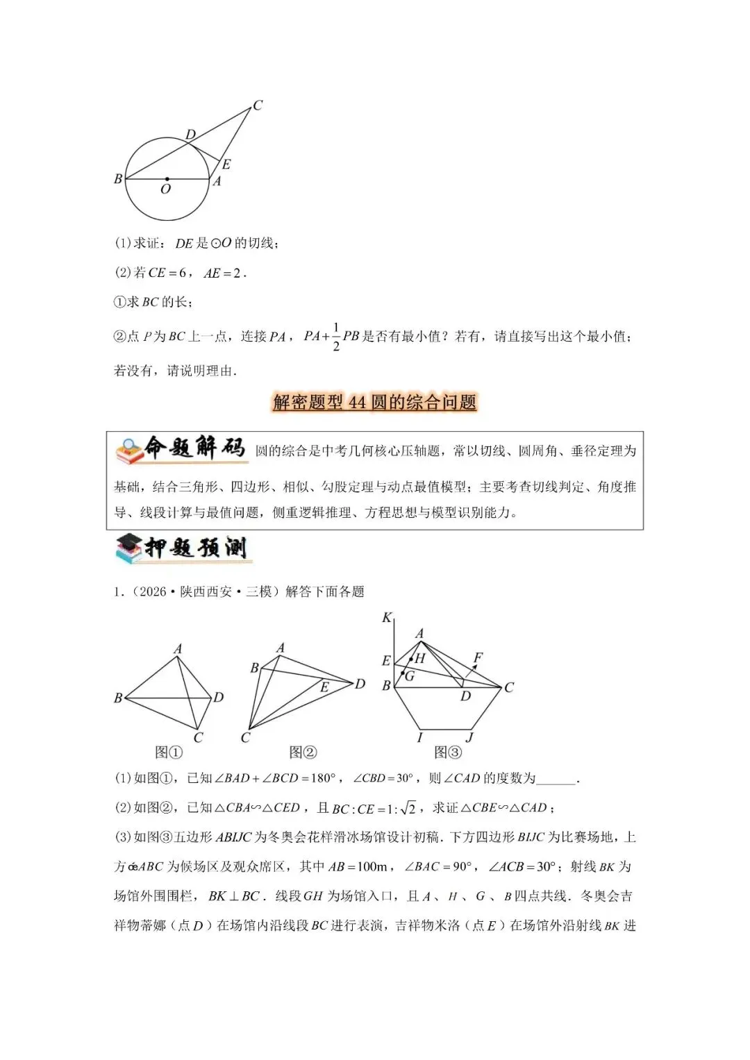 中考题型猜想48类-第54张图片-四季读书网