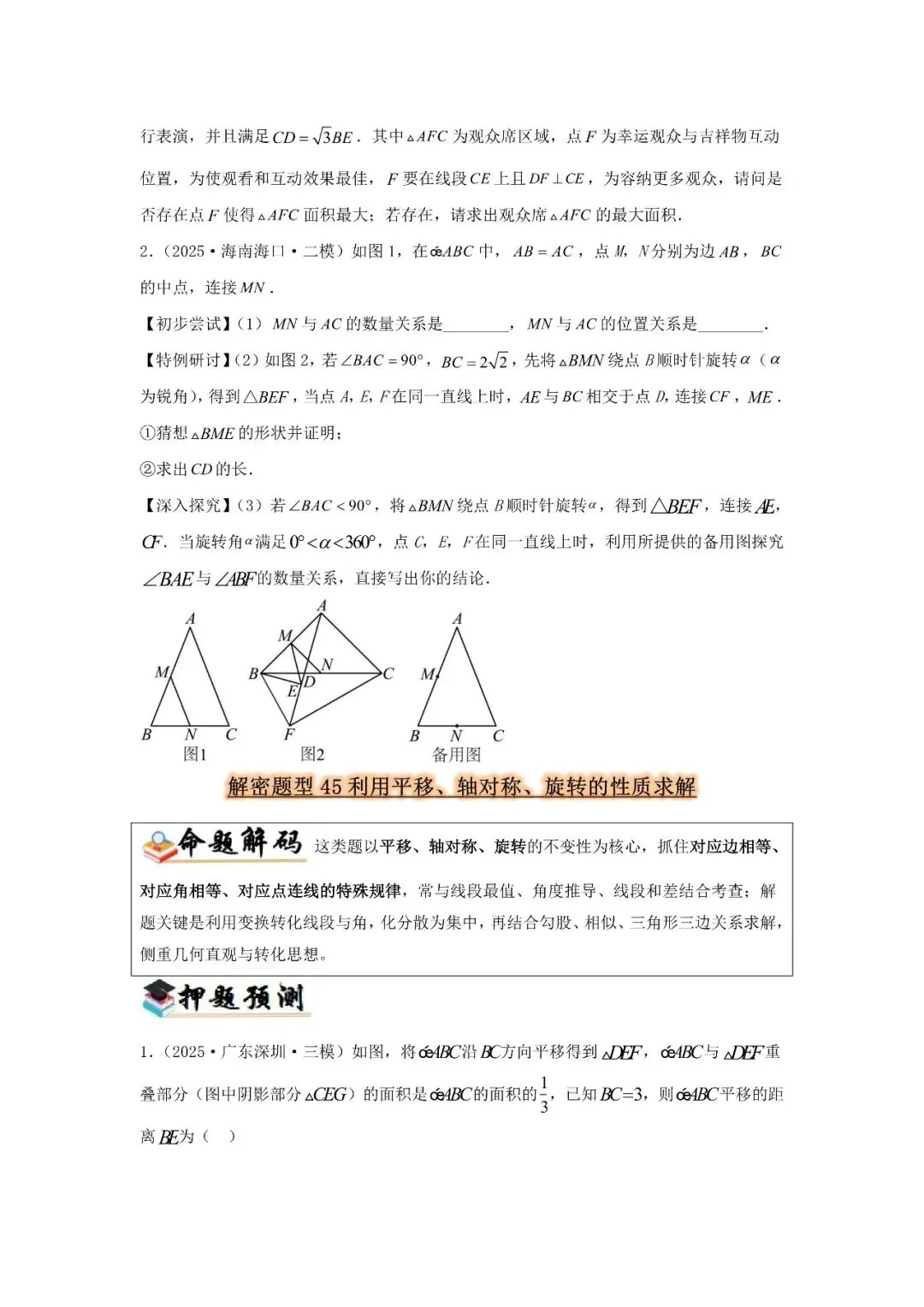 中考题型猜想48类-第55张图片-四季读书网