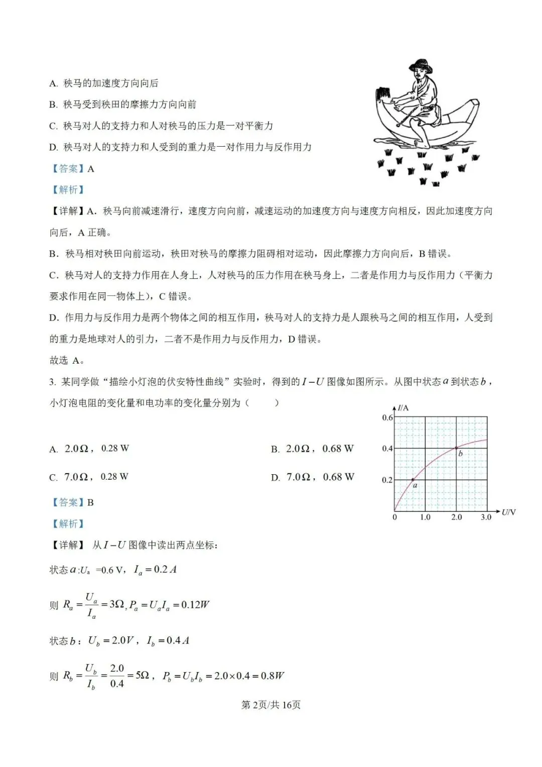 高考真题:2026年高考物理(黑吉辽蒙卷)试题及参考答案-第10张图片-四季读书网