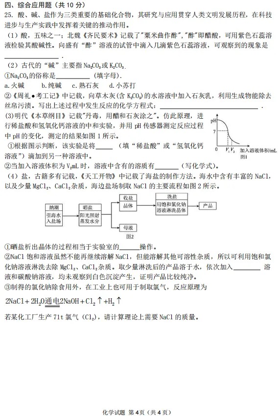 2026信阳一模化学试卷及答案-第4张图片-四季读书网