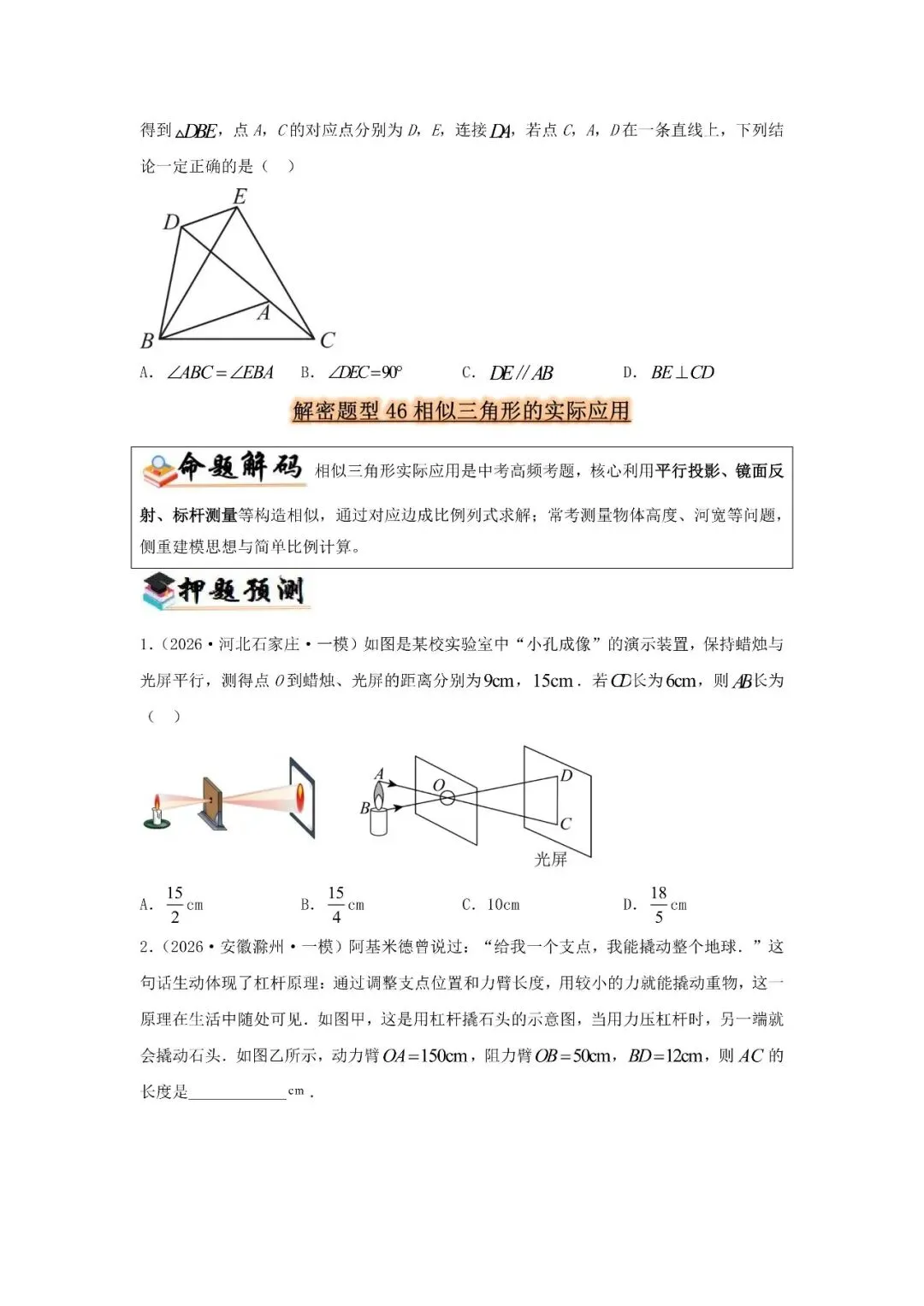 中考题型猜想48类-第57张图片-四季读书网