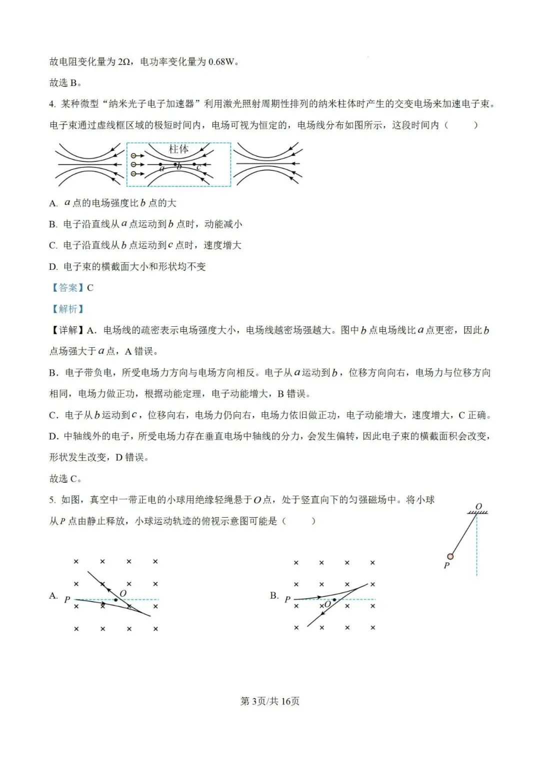 高考真题:2026年高考物理(黑吉辽蒙卷)试题及参考答案-第11张图片-四季读书网