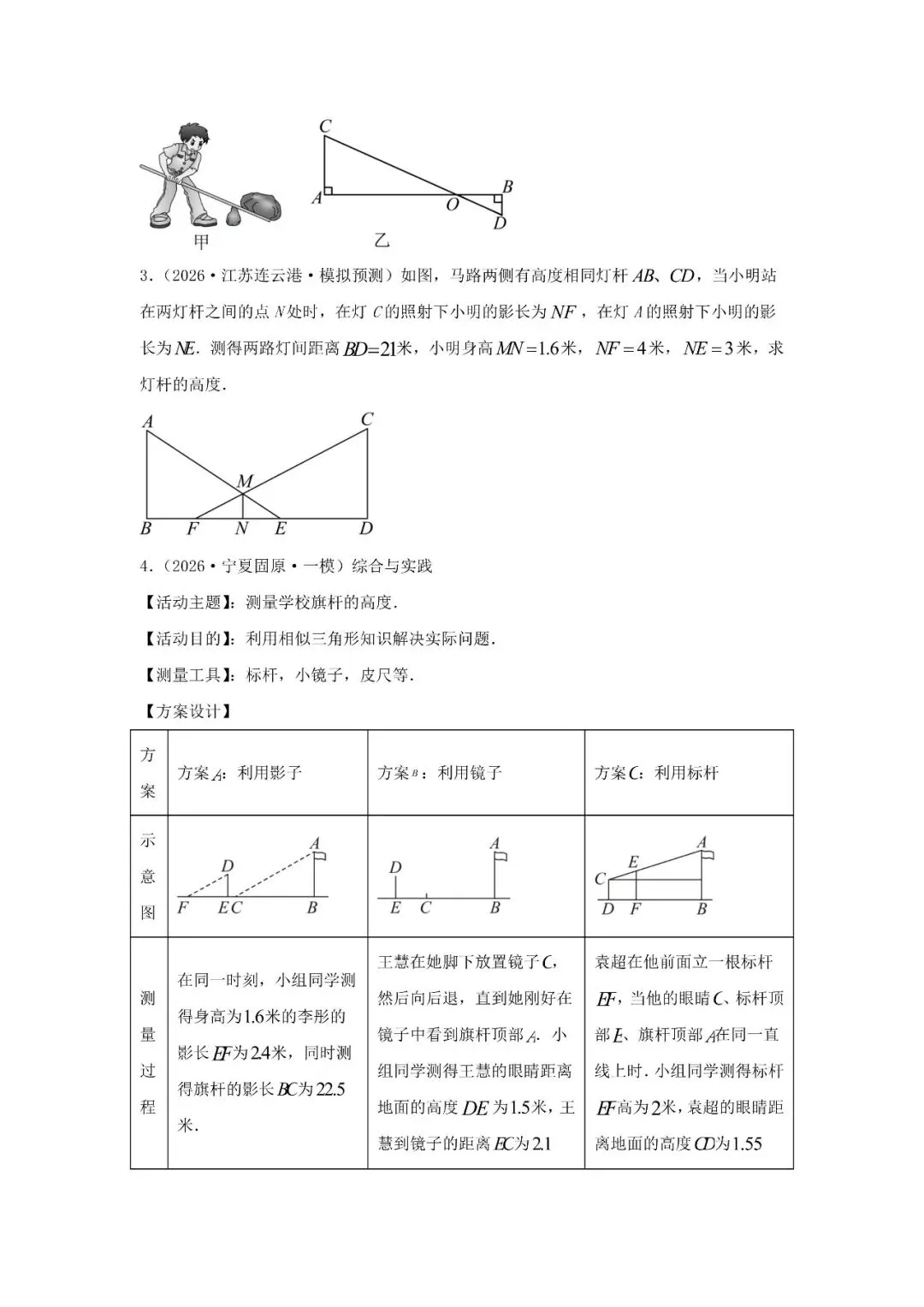 中考题型猜想48类-第58张图片-四季读书网