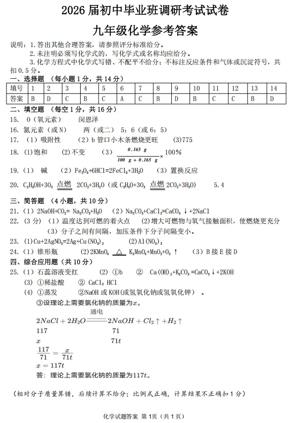 2026信阳一模化学试卷及答案-第5张图片-四季读书网