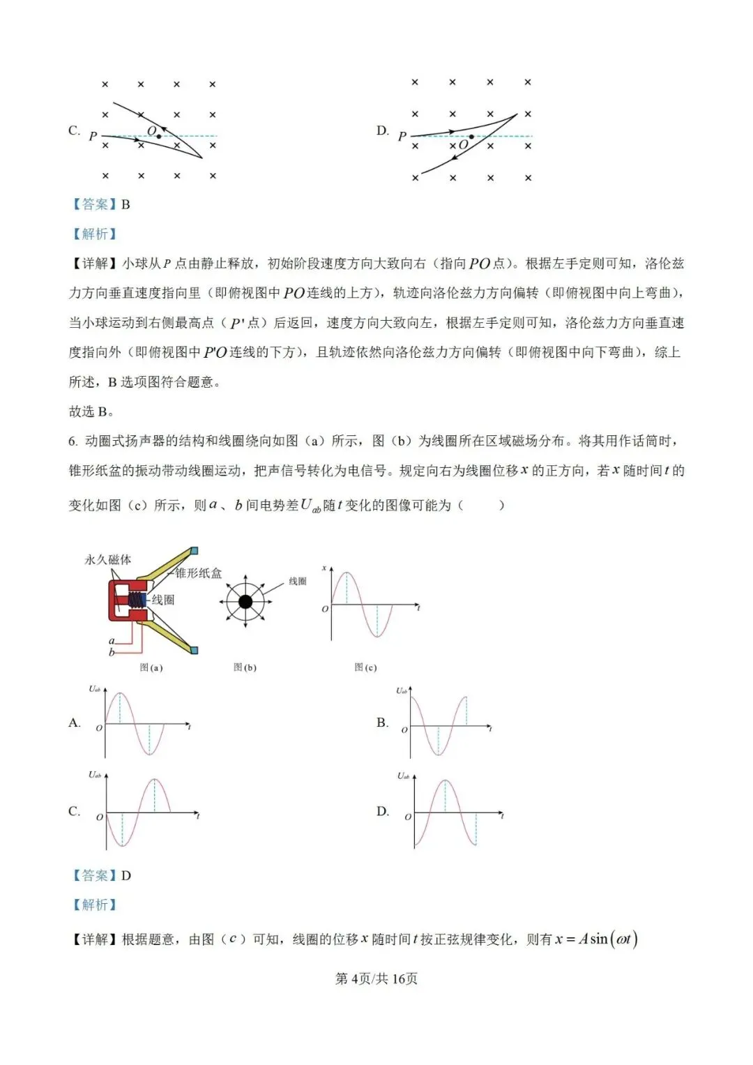 高考真题:2026年高考物理(黑吉辽蒙卷)试题及参考答案-第12张图片-四季读书网