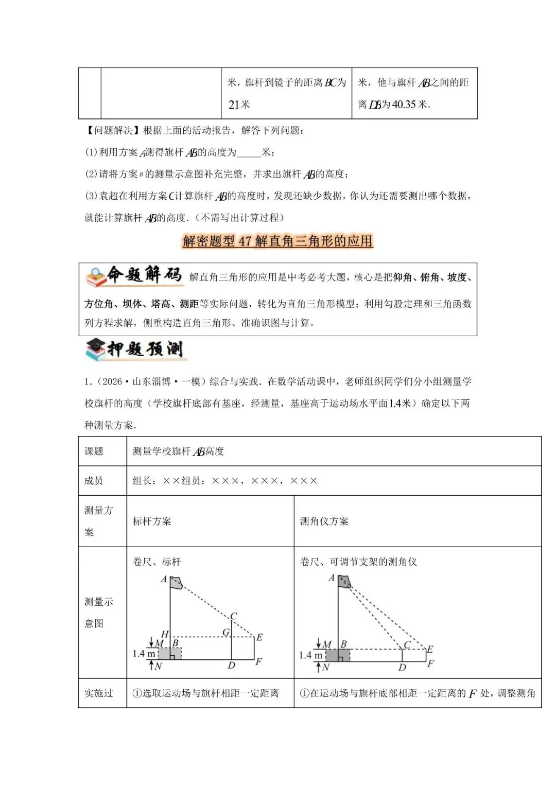 中考题型猜想48类-第59张图片-四季读书网