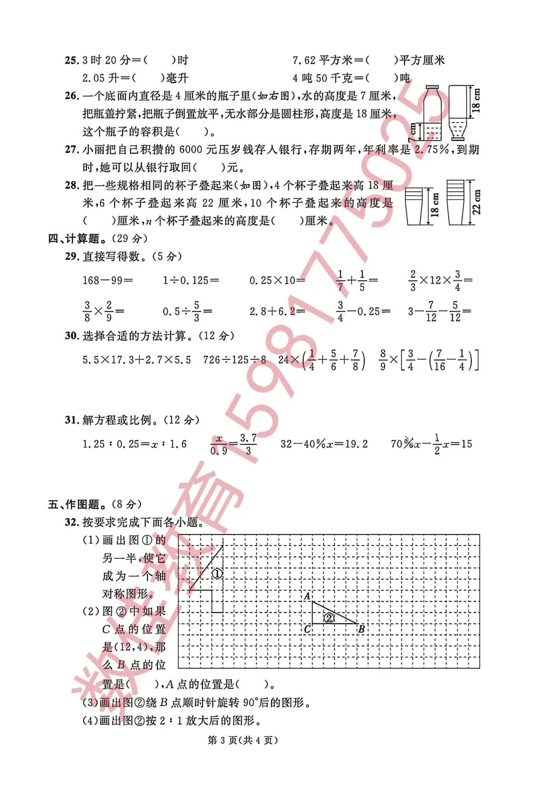 六年级下册期末试卷(2025年天山区)-第4张图片-四季读书网