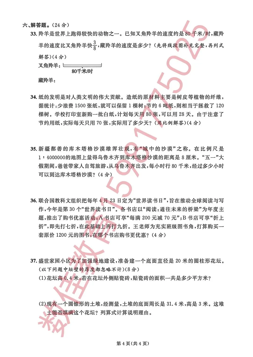六年级下册期末试卷(2025年天山区)-第5张图片-四季读书网